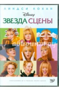 Звезда сцены (DVD) / Шугарман Сара