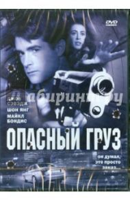 Опасный груз (DVD) / Льюис Кевин