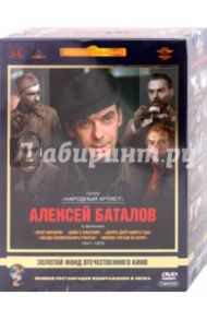 Алексей Баталов. Ремастированный (5DVD) / Калатозов Михаил, Ромм Михаил Ильич, Хейфиц Иосиф, Меньшов Владимир, Мотыль Владимир