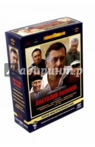 Анатолий Папанов. Ремастированный (5DVD) / Гайдай Леонид, Смирнов А., Хейфиц Иосиф, Прошкин А.