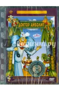 Доктор Айболит. Ремастированный (DVD) / Черкасский Д.