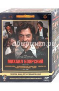 Михаил Боярский. Ремастированный (5DVD)