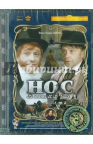 Нос. Ремастированный (DVD) / Быков Ролан