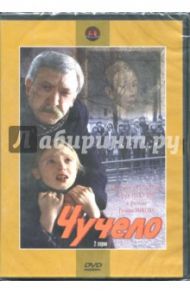 Чучело (DVD) / Быков Ролан