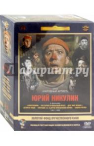 Юрий Никулин. 1961-1966 гг. Ремастированный (DVD) / Тарковский Андрей Арсеньевич, Гайдай Леонид