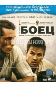 Боец (DVD + Bluray-video) / Рассел Дэвид О.