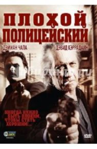 Плохой полицейский (DVD) / Чапа Дэмиан