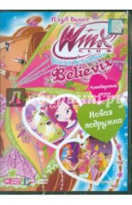 WINX Club (Клуб Винкс). Школа волшебниц. Выпуск 22 (DVD)