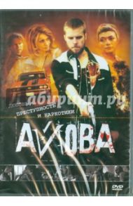 Айова (DVD) / Фарнсворт Матиас