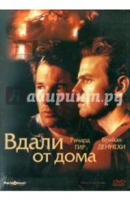 Вдали от дома (DVD) / Синиз Гари