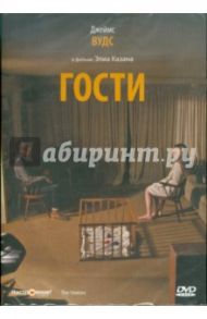 Гости (DVD) / Казан Элиа