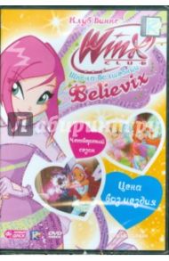 WINX Club (Клуб Винкс) Школа волшебниц. Выпуск 27 (DVD) / Страффи Иджинио