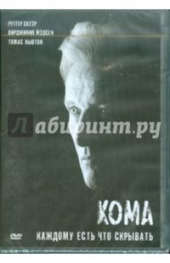 Кома (DVD) / Киркпатрик Д. Шон