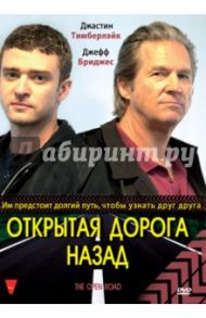 Открытая дорога назад. Региональная версия (DVD) / Мередит Майкл