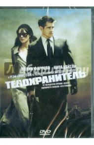 Телохранитель. Региональное издание (DVD) / Монахэн Уильям