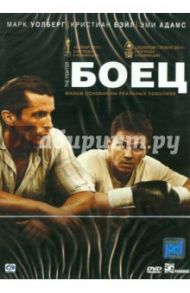 Боец (DVD) / Рассел Дэвид О.