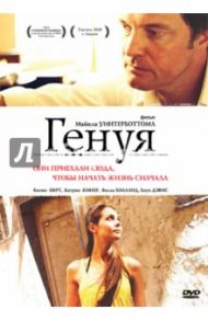 Генуя (DVD) / Уинтерботтом Майкл