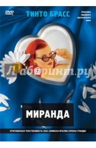 Миранда (DVD) / Брасс Тинто