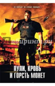 Пули, кровь и горсть монет (DVD) / Акина Сэм