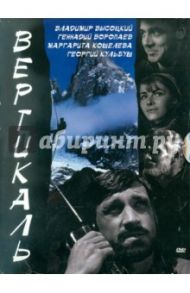 Вертикаль (DVD) / Говорухин Станислав Сергеевич, Дуров Борис