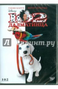 102 Далматинца (DVD) / Лима Кевин