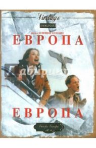 Vintage Original. Европа, Европа (DVD) / Холланд Агнешка