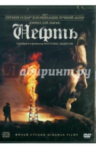 Нефть. Региональная версия (DVD) / Андерсен Пол Томас