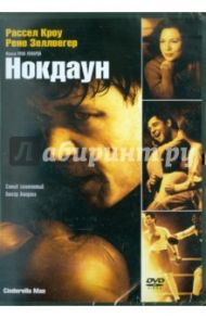 Нокдаун. Региональная версия (DVD) / Ховард Рон