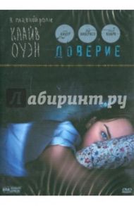 Доверие (DVD) / Швиммер Девид