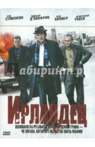 Ирландец (DVD) / Хенсли Джонатан