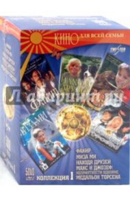 Кино для всей семьи. Коллекция 1 (5DVD) / Флинт Петер, Торрел Линус, Лейонбург Эрик, Нэйсс Арне Линдтнер, Миллеруп Карстен