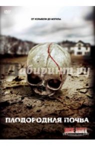 Плодородная почва (DVD) / Гираш Адам