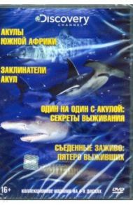 Акулы. Коллекция (4DVD) / Курр Джеф, Квин Томас, Моффит Крэйг