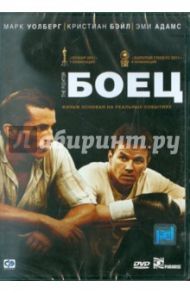 Боец (DVD) / Рассел Дэвид О.