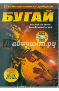 Бугай (DVD) / Кова Густаво