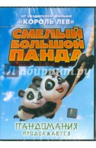 Смелый большой Панда (DVD) / Манваринг Грег