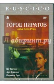 Город пиратов (DVD) / Руис Рауль