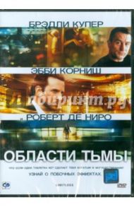 Области тьмы (DVD) / Бёргер Нил