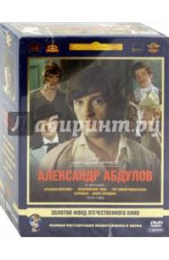 Александр Абдулов. 1978-1982 гг. Ремастированный (DVD) / Захаров Марк Анатольевич, Сурикова Алла, Лиознова Татьяна