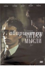 Читая мысли (DVD) / Рид Грегори Дж.