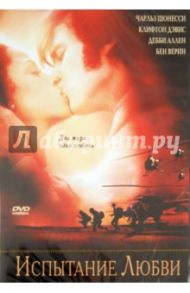 Испытание Любви (DVD) / Манугян Питер, Роуз Джошуа Д.