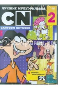 Лучшие мультфильмы Cartoon Network. Выпуск 2 (DVD)