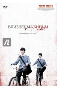 Близнецы-убийцы (DVD) / Негрет Жозе Антонио