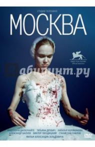 Москва (DVD) / Зельдович Александр