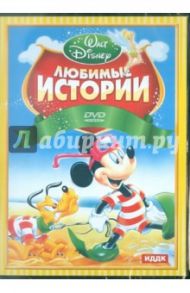 Walt Disney. Любимые истории (DVD)