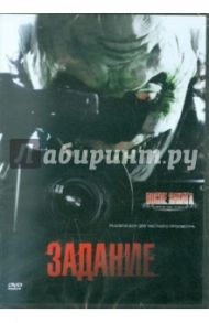 Задание (DVD) / Оруэлл Алекс