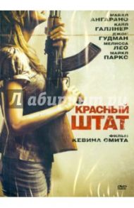 Красный штат (DVD) / Смит Кевин