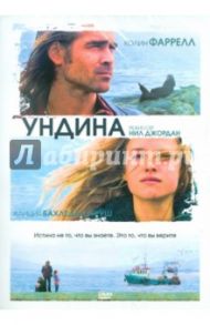 Ундина (DVD) / Джордан Нил