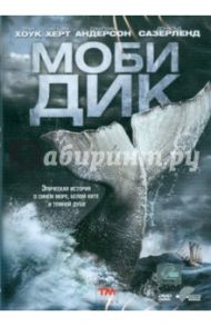 Моби Дик (DVD) / Баркер Майк