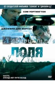 Поля (DVD) / Канаан Эми Манн